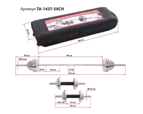 Комплект штанга і гантелі YORK TA-1437-50CH 50кг хром