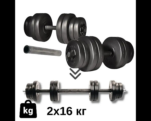 Гантелі розбірні Elitum зі з'єднувачем для штанги,  2 х 16 кг