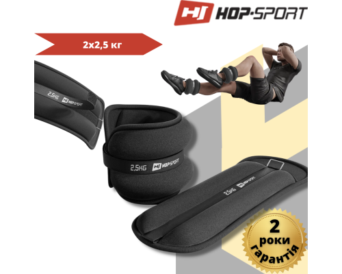 Обважнювачі для ніг та рук Hop-Sport HS-S005WB 2х2,5 кг чорні