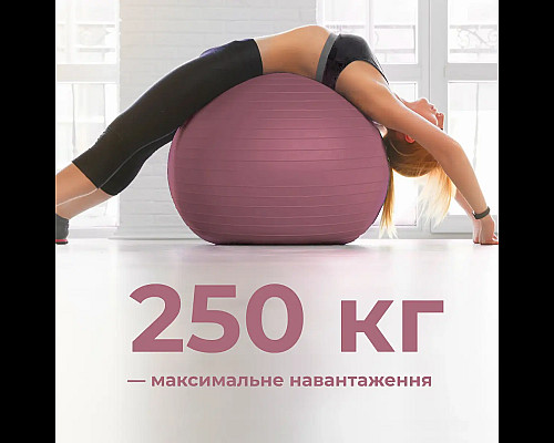 М'яч для фітнесу WCG 55 Anti-Burst 250 кг рожевий + насос