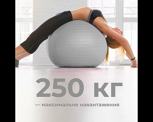 М'яч для фітнесу WCG 75 Anti-Burst 250 кг сірий + насос