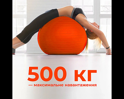 М'яч для фітнесу (фітбол) WCG 55 Anti-Burst 300кг оранжевий + насос
