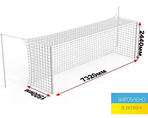 Сітка для воріт X2-Профі-1500 7,32 х 2, біла