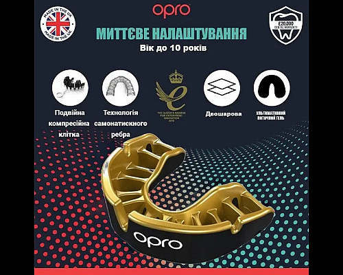 Капа боксерська дитяча OPRO Gold до 10 років чорно-золотиста