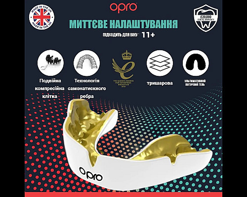 Капа боксерська доросла OPRO Instant від 11 років біло-золотиста