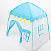 Намет дитячий HP-S-1NDBL 125 х 100 х 120 см, блакитний
