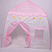 Намет дитячий HP-S-1NDP 125 х 100 х 120 см, рожевий