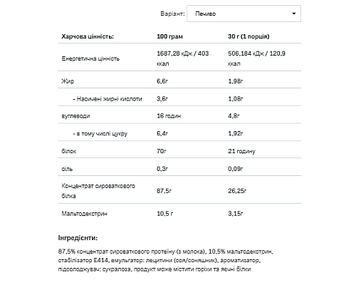 Протеїн Whey Protein - 2270г Печиво