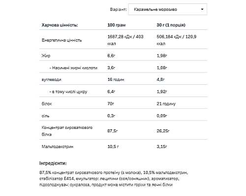 Whey Protein - 900g Caramel Ice Cream