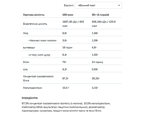 Whey Protein - 900g Apple Pie