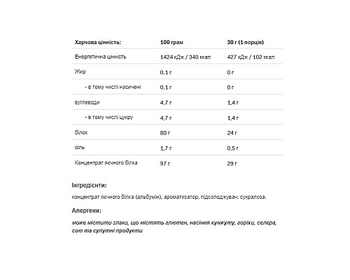 Протеїн Egg White Protein - 510г Ваніль