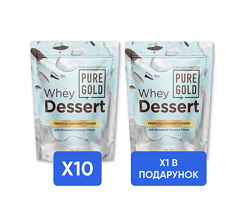 Whey Dessert Pure Gold - 750g Tropical Coconut Fusion x10 + x1 Whey Dessert - 750g Tropical Coconut Fusion в подарунок!