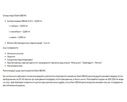 Stark IBCAA 2-1-1/Vit B6 - 500g Lemon Stark IBCAA 2-1-1/Vit B6 - 500g Lemon