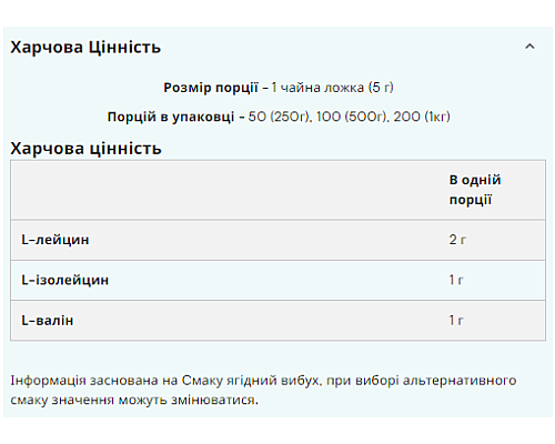 Амінокислоти BCAA 2-1-1 Essential - 500г Тропічний