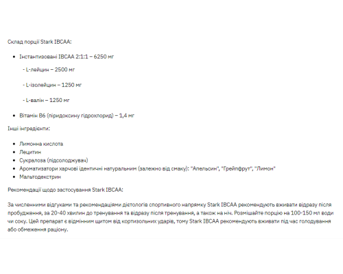 Stark IBCAA 2-1-1/Vit B6 - 250g Orange Stark IBCAA 2-1-1/Vit B6 - 250g Orange