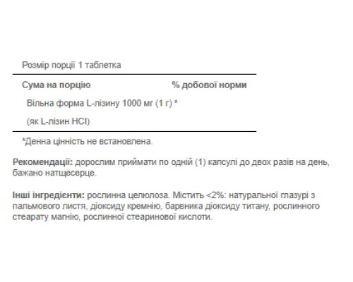Амінокислота L-Лізин (L-Lysine) 1000мг - 60 капсул Амінокислота L-Лізин (L-Lysine) 1000мг - 60 капсул
