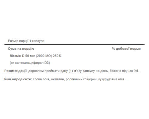 Вітамін Vitamin D3 50мкг 2000 - 100 капсул