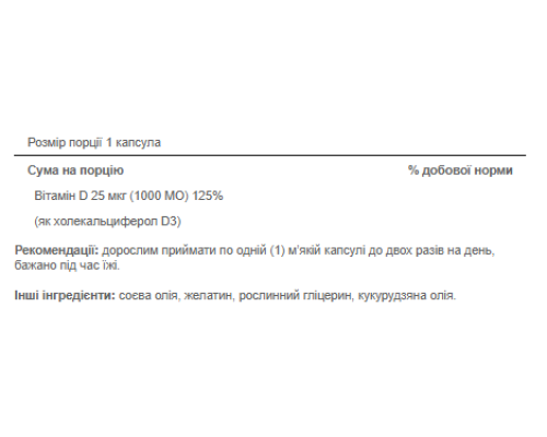 Вітамін Vitamin D3 25мкг 1000IU - 100 капсул