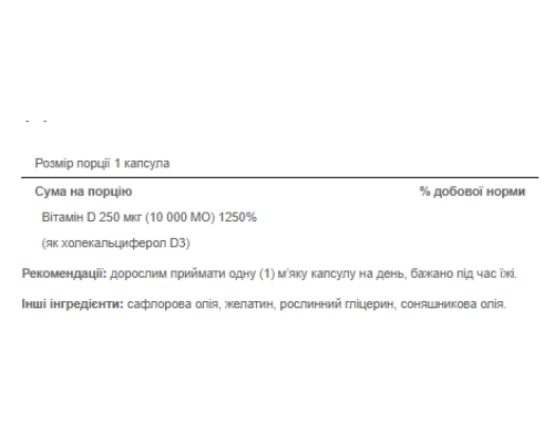 Вітамін Vitamin D3 250мкг (10000 IU) Mega-Potency - 100 капсул