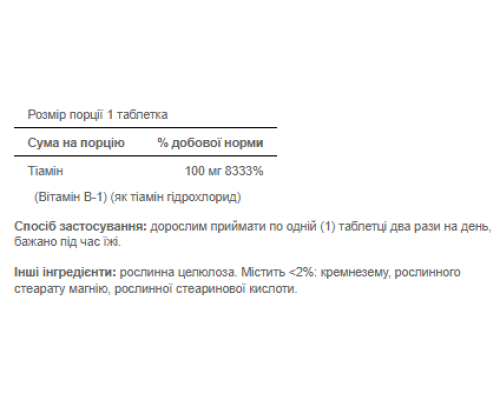 Вітамін Vitamin B-1 100мн - 100 таблеток