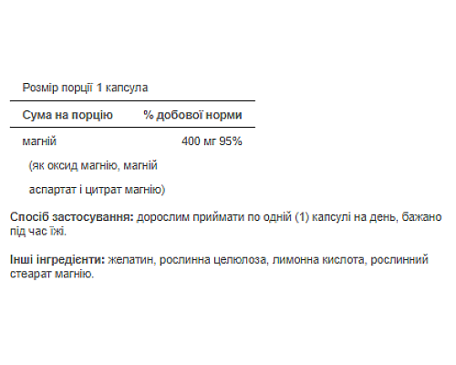 Потрійний магнієвий комплекс (Triple Magnesium Complex) 400мг - 120 капсул