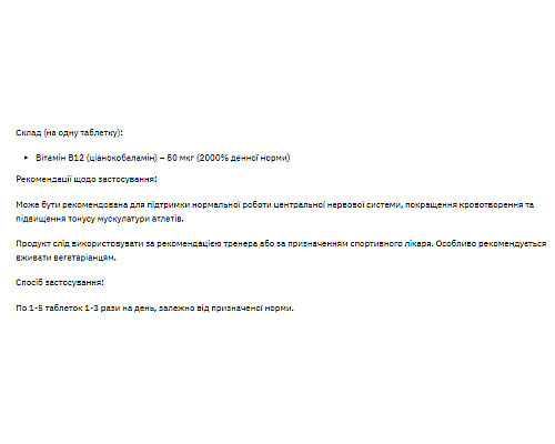 Вітамін B12 (Stark Vitamin B12) 50мг - 200 таблеток