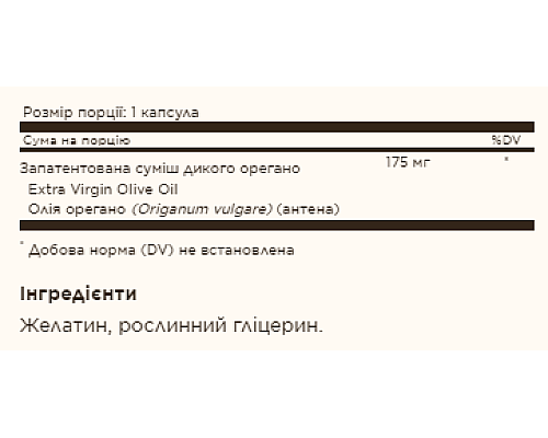Олія дикого орегано (Wild Oregano Oil) - 60 капсул