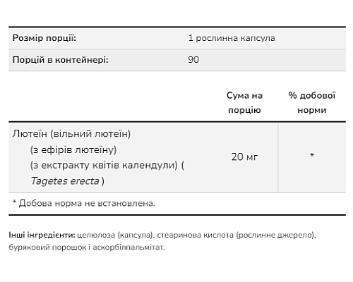 Лютеїн Lutein 20мг (From Esters) - 90 капсул