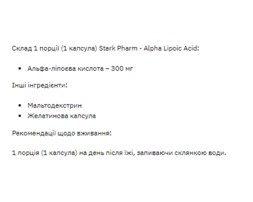 Stark Alpha Lipoid Acid ( ALA ) 300mg - 60tab Stark Alpha Lipoid Acid ( ALA ) 300mg - 60tab