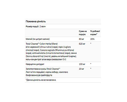 Добавка для очищення товстої кишки (Total Cleanse Colon) 60 капсул