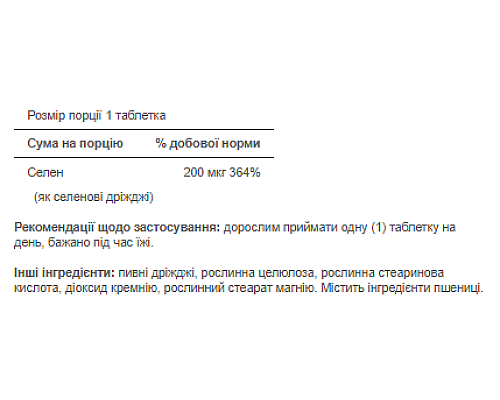 Selenium 200mcg - 200soft