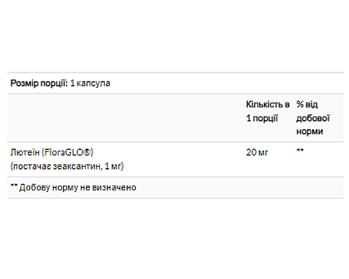 Лютеїн Lutein 20мг - 60 капсул