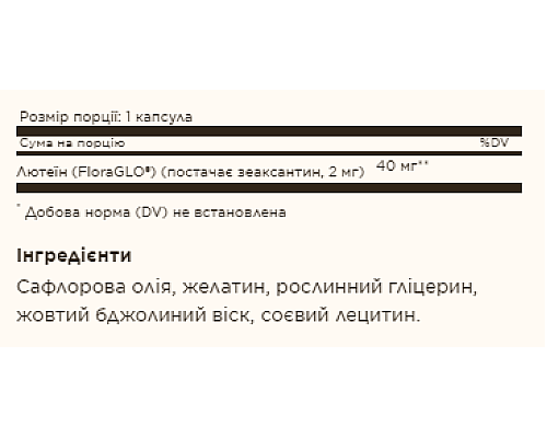 Лютеїн Lutein 40мг - 30 капсул