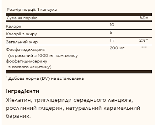 Фосфатидилсерин (Phosphatidylserine) 200мг - 60 капсул
