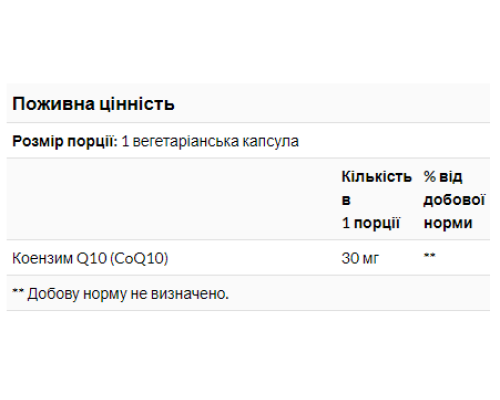 Коензим CoQ10 30мг - 120 капсул Коензим CoQ10 30мг - 120 капсул