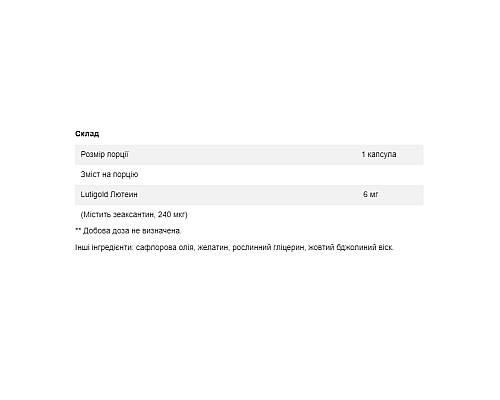 Лютеїн із зеаксантином Lutein 6мг with Zeaxanthin - 100 капсул