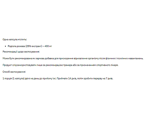 Stark Rhodiola rose 400mg - 60caps