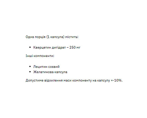Кверцетин - Quercetin 250мг - 60 капсул