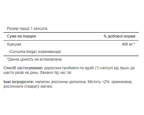 Куркума Turmeric 400мг - 100 капсул