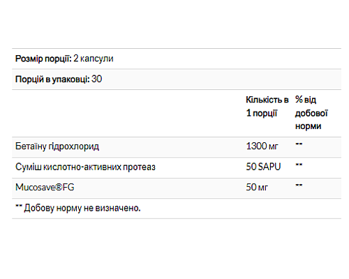 Бетаїн гідрохлорид Betaine HCI 600мг - 60 капсул
