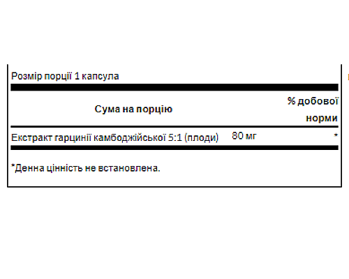 Гідроксицитринова кислота Garcinia Cambogia 5:1 Extract 80мг - 60 капсул Гідроксицитринова кислота Garcinia Cambogia 5:1 Extract 80мг - 60 капсул
