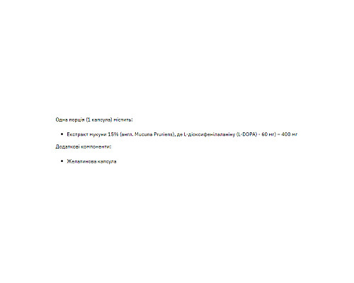 Екстракт мукуни L-Dopa Mucuna 400мг - 60 капсул Екстракт мукуни L-Dopa Mucuna 400мг - 60 капсул