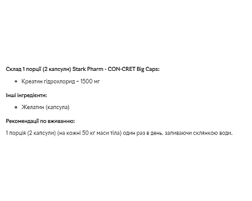 Креатин гідрохлорид Con-Cret 750мг - 180 капсул