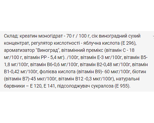 Креатин Creatine Power Pro - 500г Виноград Креатин Creatine Power Pro - 500г Виноград