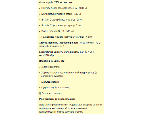 Пептиди колагену Collagen Peptides & Hyaluronic Acid - 225г Полуничний банан Пептиди колагену Collagen Peptides & Hyaluronic Acid - 225г Полуничний банан
