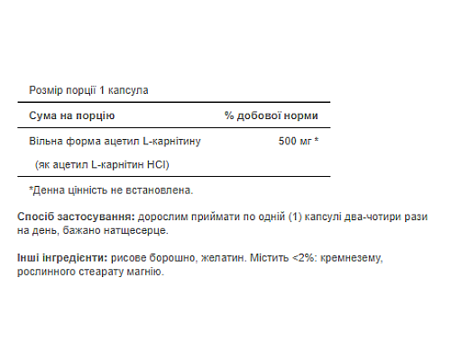 Ацетил L-карнітин (Acetyl L-Carnitine) 500мг - 60 Капсули