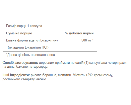 Ацетил L-карнітин (Acetyl L-Carnitine) 500мг - 30 капсул