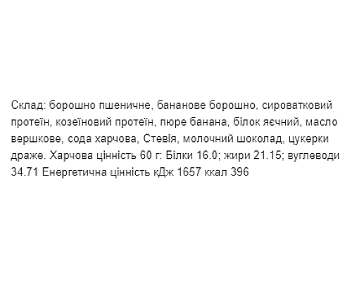 Protein Cookie - 60g Candy