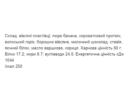 Protein Cookie - 60g Oatmeal