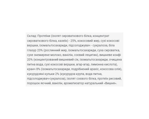 Протеїновий батончик Brisee 25% - 20х55г Вишня